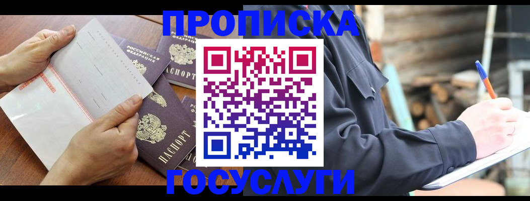 прописка гарантия в Киренске