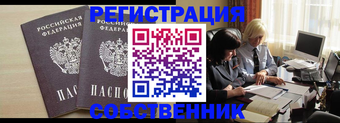 прописка от собственника в Киренске
